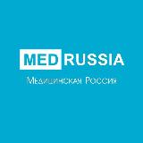 Аватарка канала "Медицинская Россия"