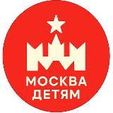 Аватарка канала "Москва Детям | Афиша"