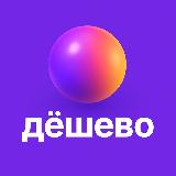 Аватарка канала "WB • ДЁШЕВО И ТОЧКА"
