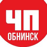 Аватарка канала "ЧП Обнинск"