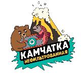 Аватарка канала "КАМЧАТКА НЕФИЛЬТРОВАННАЯ"