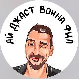 Аватарка канала "Ай джаст ванна Фил"