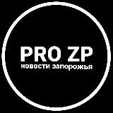 Аватарка канала "ЗАПОРІЖЖЯ НОВИНИ | ЗАПОРОЖЬЕ НОВОСТИ 🇺🇦 | РАДАР"