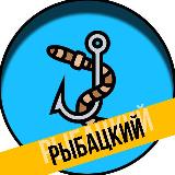 Аватарка канала "Рыбацкий канал | Рыбалка"