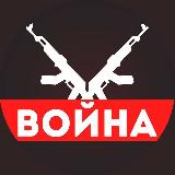 Аватарка канала "ЖЕСТЬ ВОЙНА 18+"